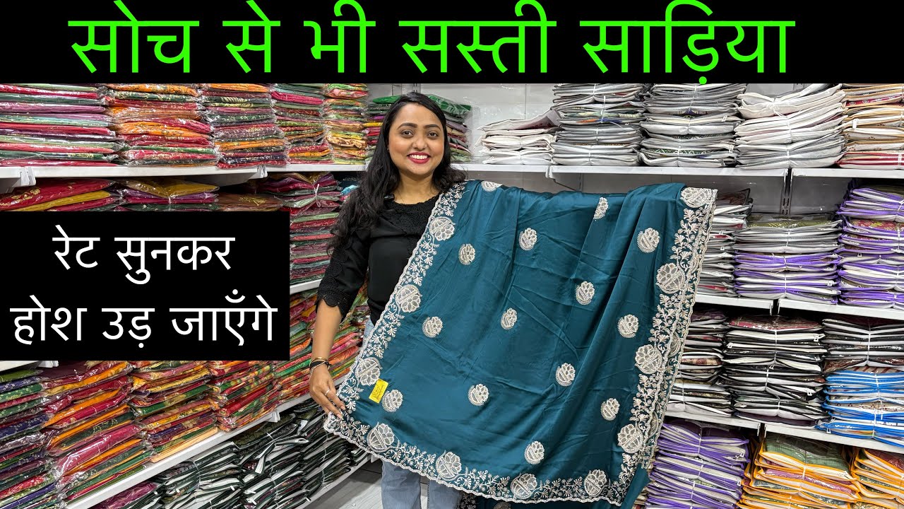 165/- में साड़िया होलसेल में मिलेगी I Saree Wholesaler Surat I Surat Saree Manufacturer I Textile I 