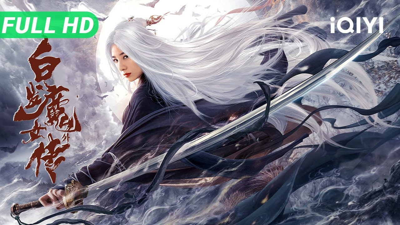 【Multi Sub】《白发魔女外传》The Wolf Witch 天下第一美女白发成魔 大开杀戒血洗锦衣卫【武侠 动作 | 黄奕 施骏喆 | iQIYI大电影】
