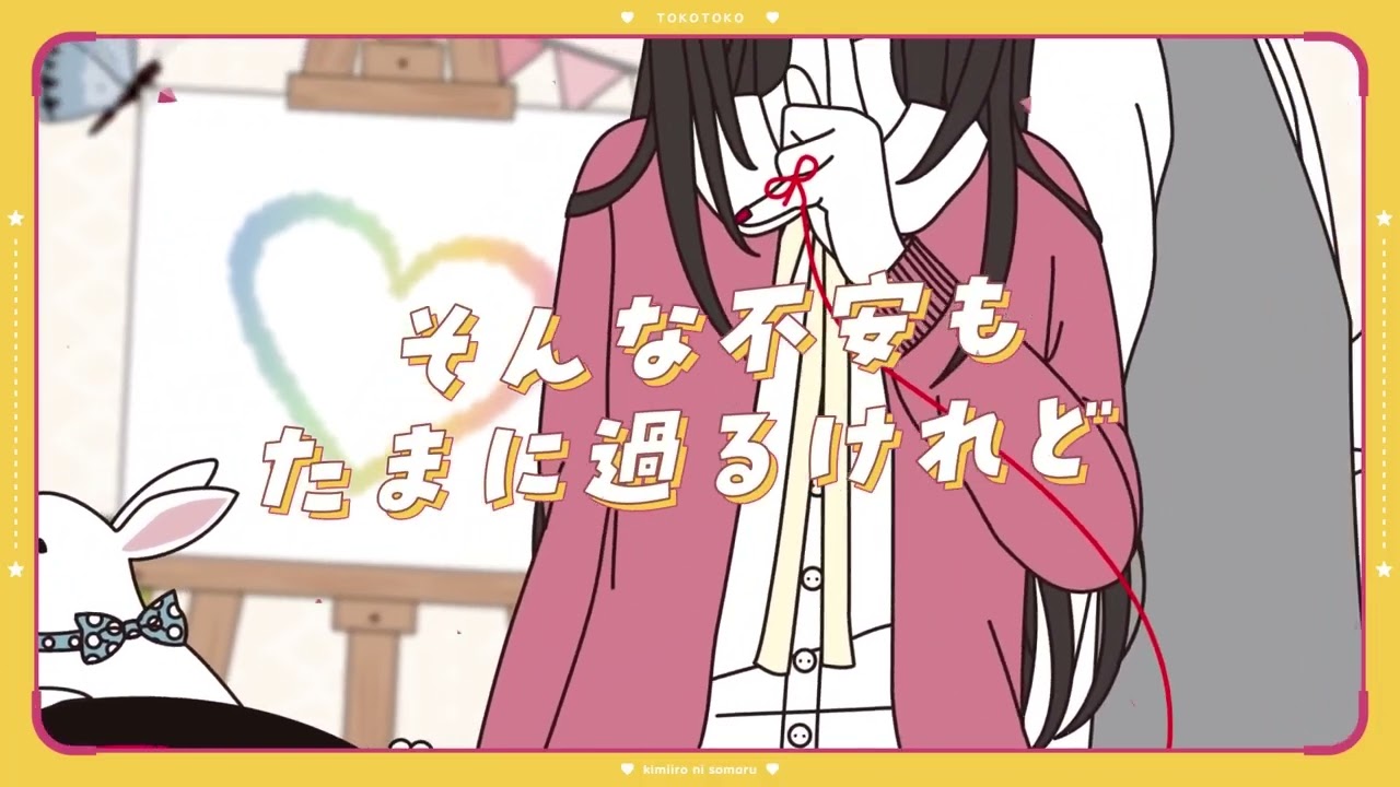 【歌ってみた】 君色に染まる / 10th Anniversary 【小鳥遊冬夜 / Takanashi Toya】