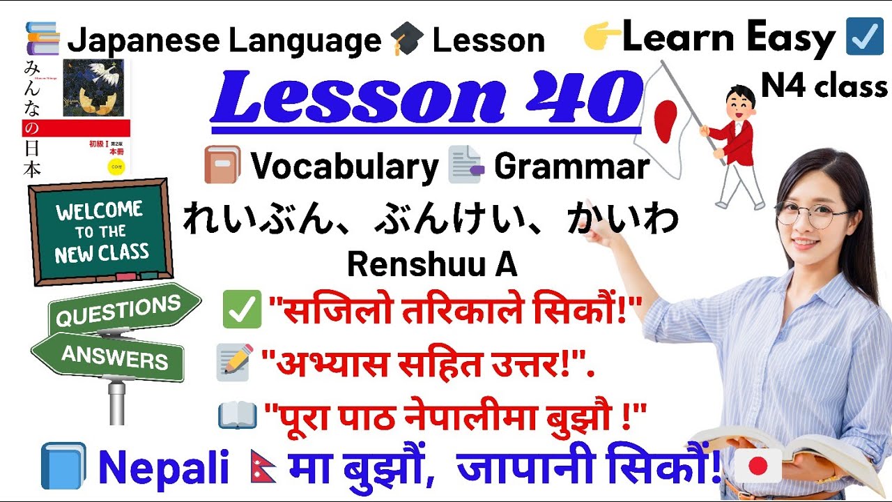 Japanese Language Lesson 40 Vocabulary ||  Grammar //  @LocalOperator-3