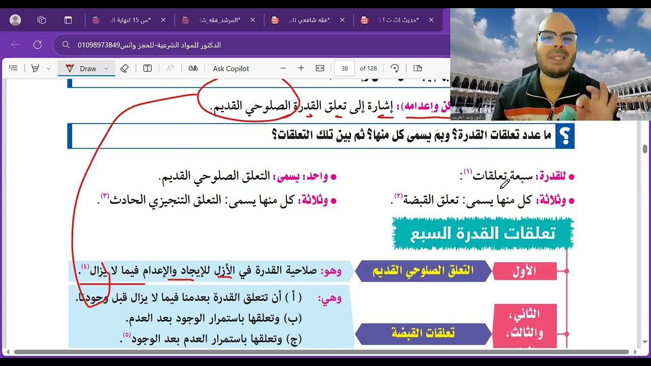 شرح ميسر جدًا=صفة القدرة=توحيد=أولى ثانوي علمي وأدبي=الترم الثاني=منهج2025