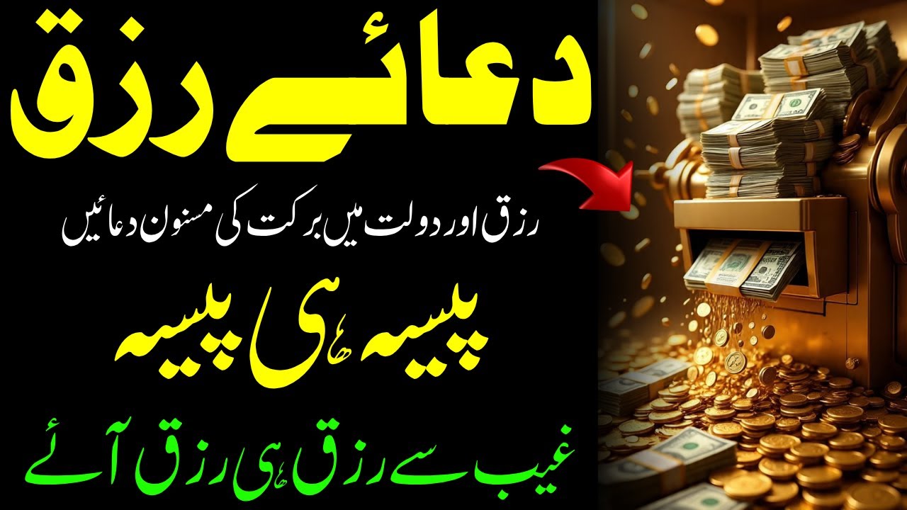 Aaj K Din Rizq K Lye Sunlo | Today Dua For Barakah In Rizq Money & Wealth | Rizq Ki Barish Ki Dua