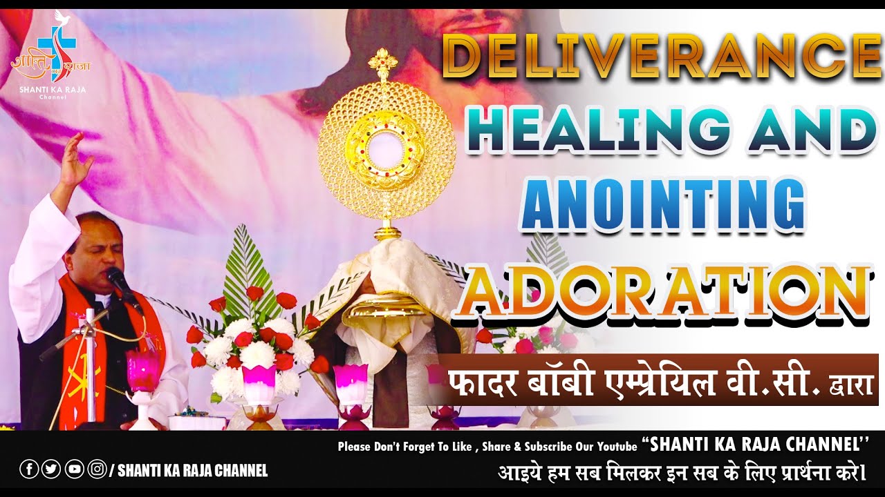 DELIVERANCE, HEALING AND ANOINTING ADORATION ll BY- FR. BOBBY EMPRAYIL VC llSHANTI KA RAJA CHANNELll