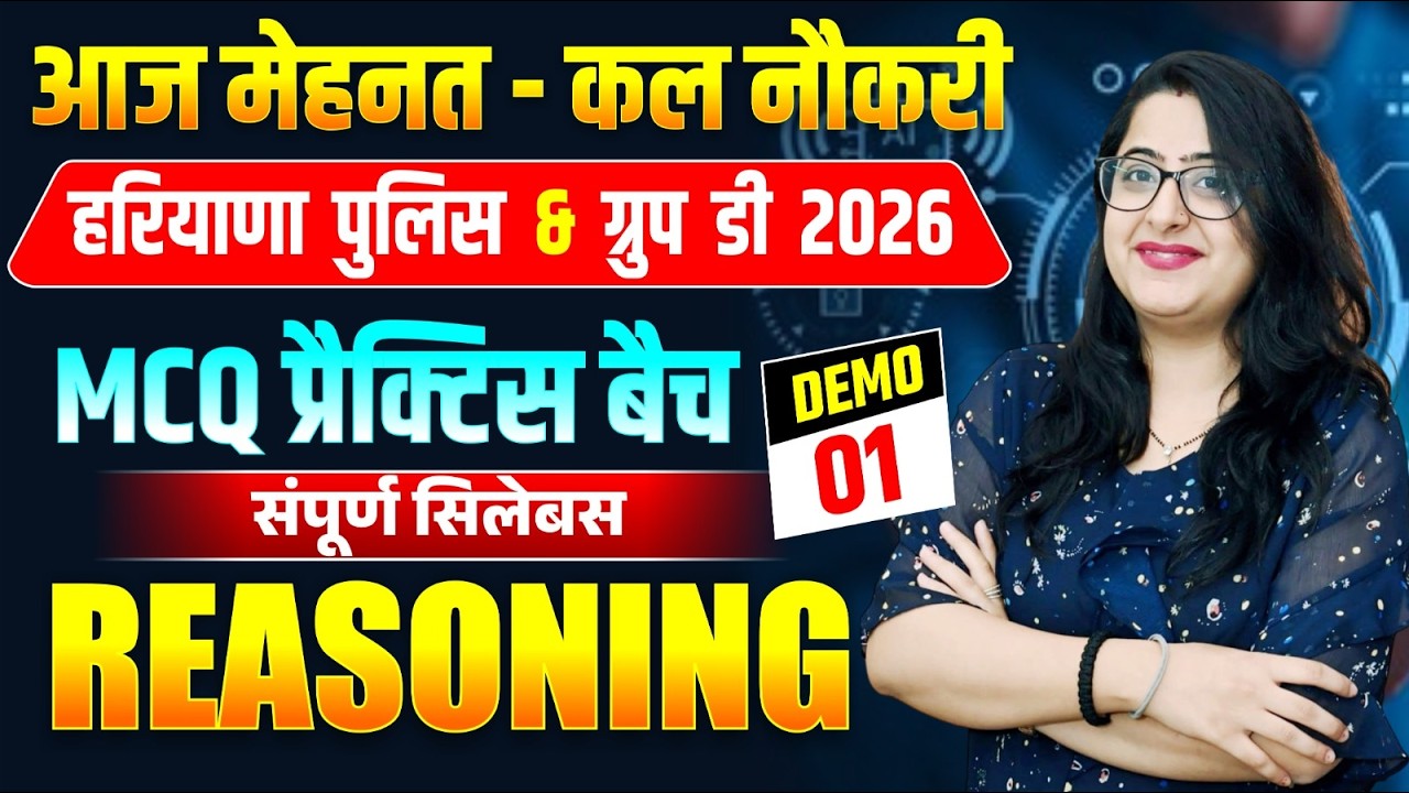 HARYANA GROUP D 2026 & HARYANA POLICE 🔥 | Reasoning का असली पेपर Level MCQs 😱 | Selection Demo - 1 💪