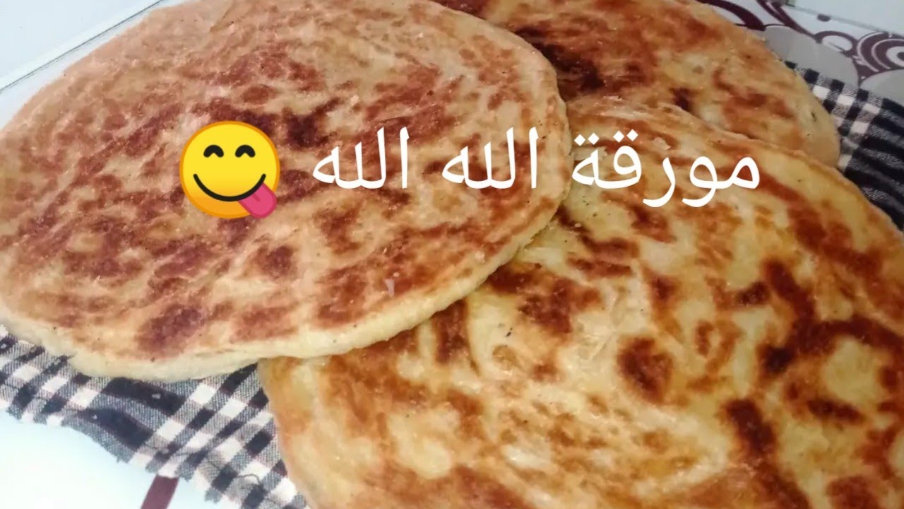 وصفة المورقة طريقة سهلة