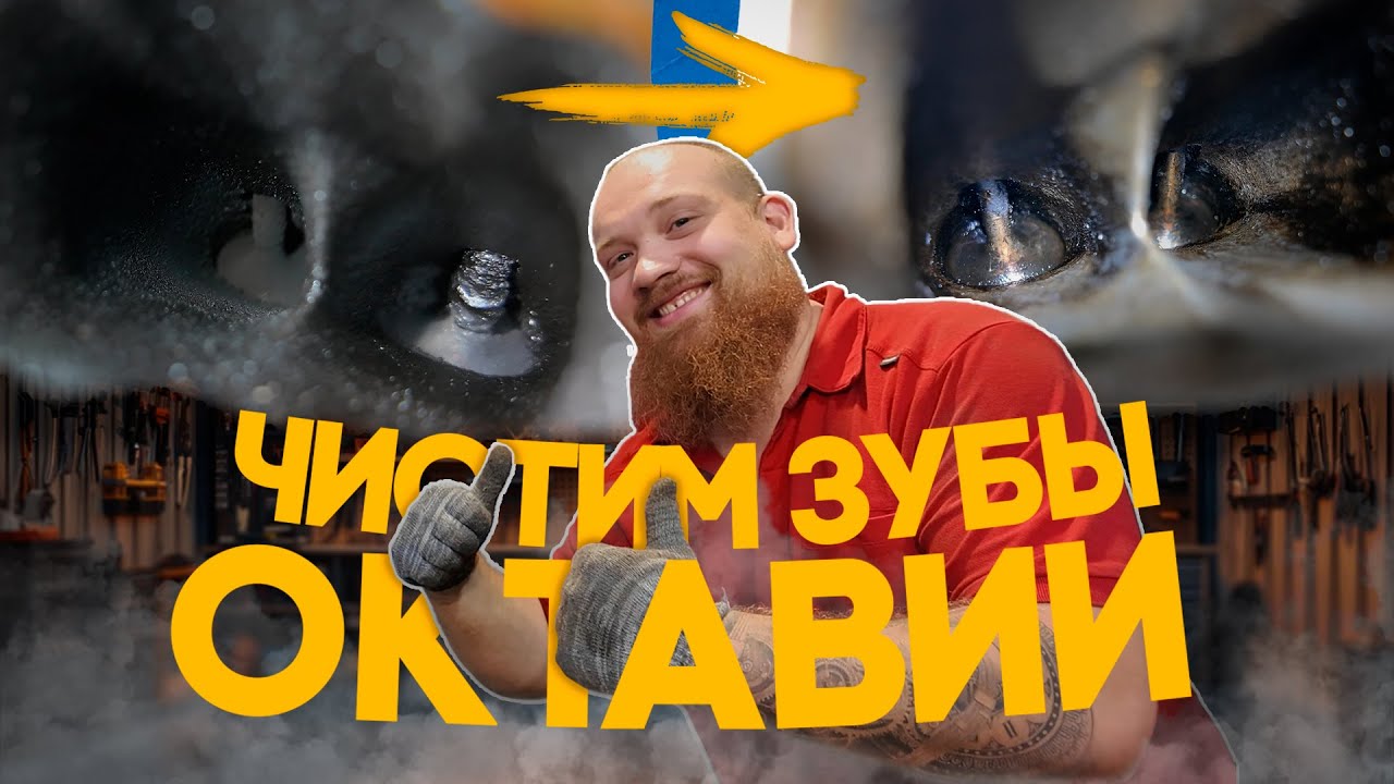 Плавают оборотны на Skoda TSI? пора чистить впуск!