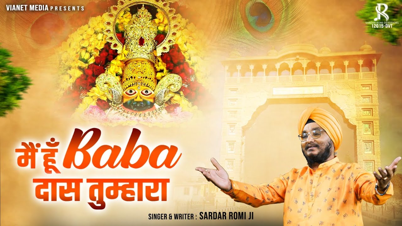 ग्यारस स्पेशल भजन - मैं हूँ बाबा दास तुम्हारा - Main Hu Baba Daas Tumhara #sardarromiji  Bhajan