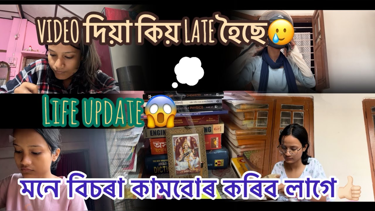 Video দিয়া কিয় late হৈছে||কৰিব বিচৰা কামবোৰ কৰিব লাগে👍🏻#trending #viral #assamese 