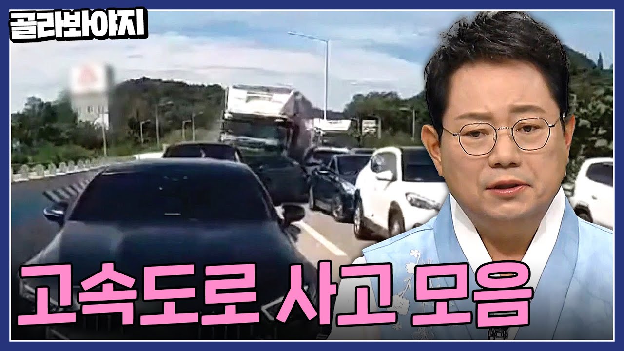 명절 사고 1위! 톨게이트 구간 과속 사고💥 고속도로 사고 모음 1시간 | 한블리(한문철의 블랙박스 리뷰) | JTBC 221020 방송 외