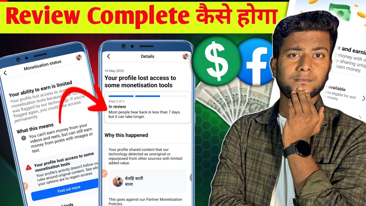Facebook पर Review Request करने के बाद Problem Slove नहीं हुआ | facebook limited originality Content