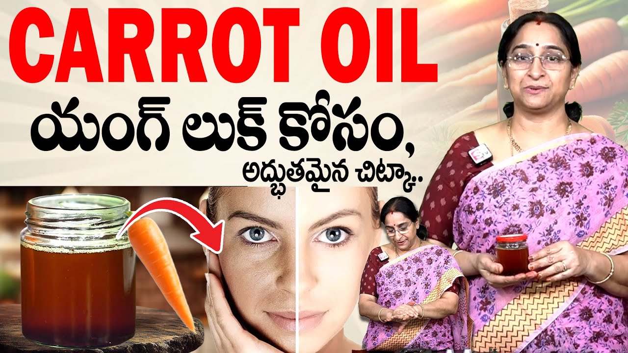 Ramaa Raavi - Famous CARROT OIL || మొఖం ఎప్పుడు యవ్వనంగా కనిపించే చిట్కా || #carrotoil || SumanTV