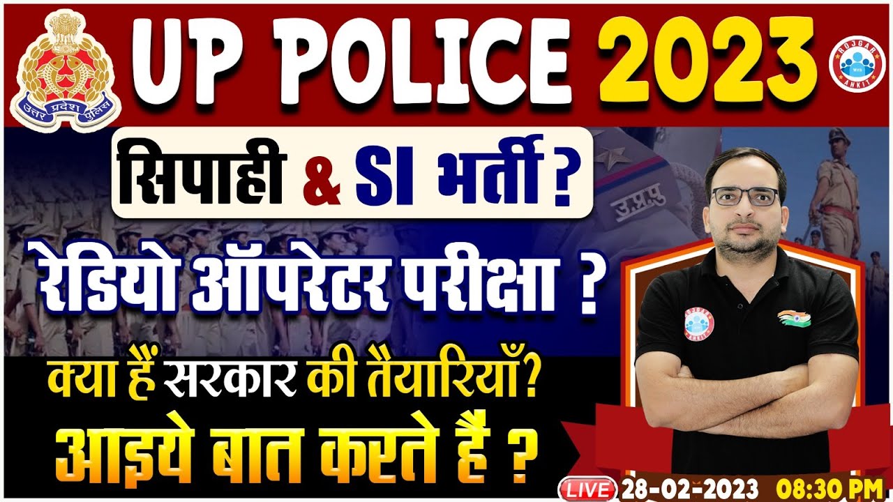 UP CONSTABLE NEW VACANCY 2023 | UP SI / RADIO OPERATOR NEW VACANCY 2023 UPDATE BY ROJAGR WITH ANKIT