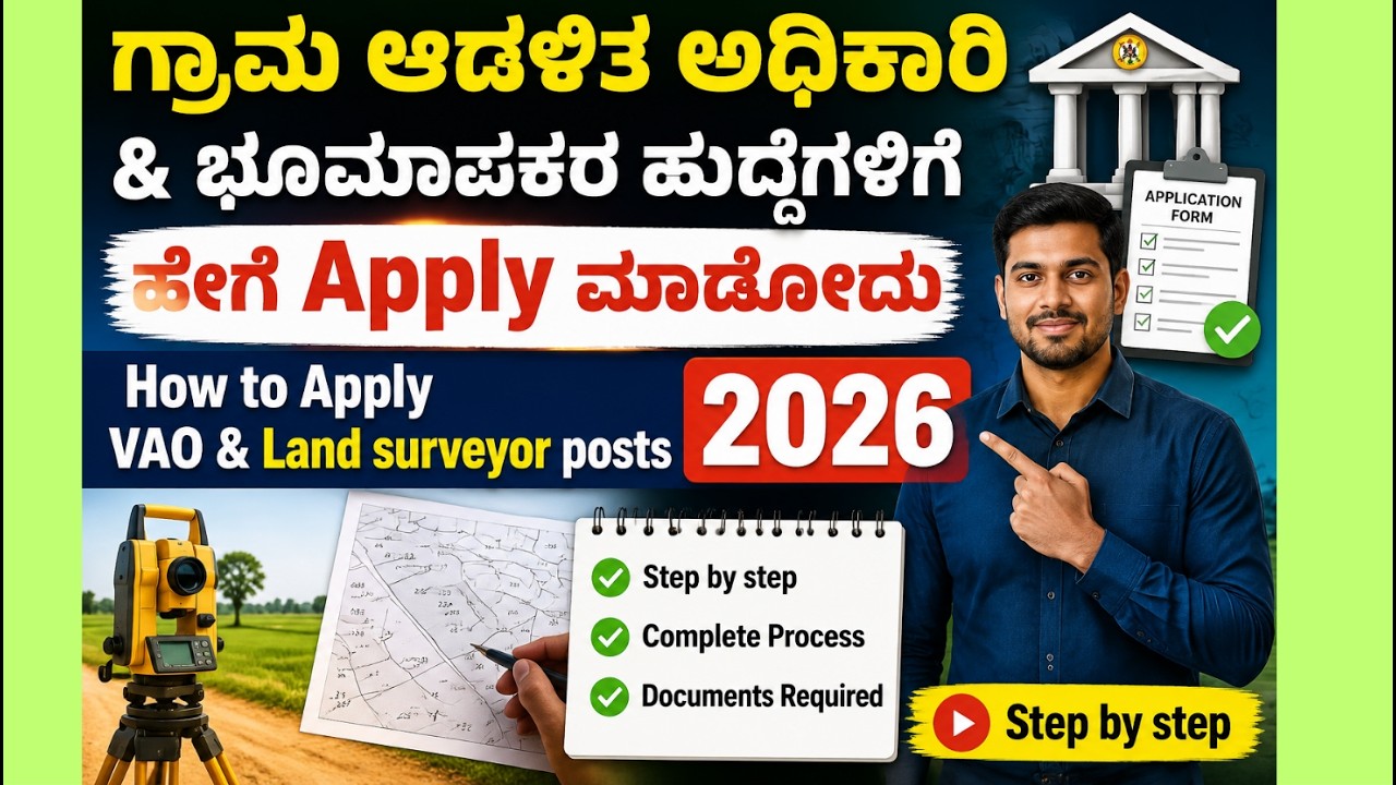 How To Apply VA post and Land Surveyor Post | How To Apply VA post | How To Apply Land Surveyor Post
