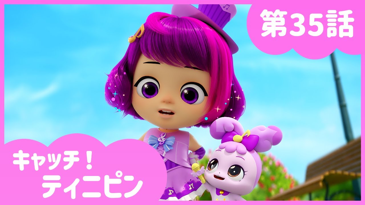 [キャッチ！ティニピン]💘35話｜赤ちゃん妖精ベビピン