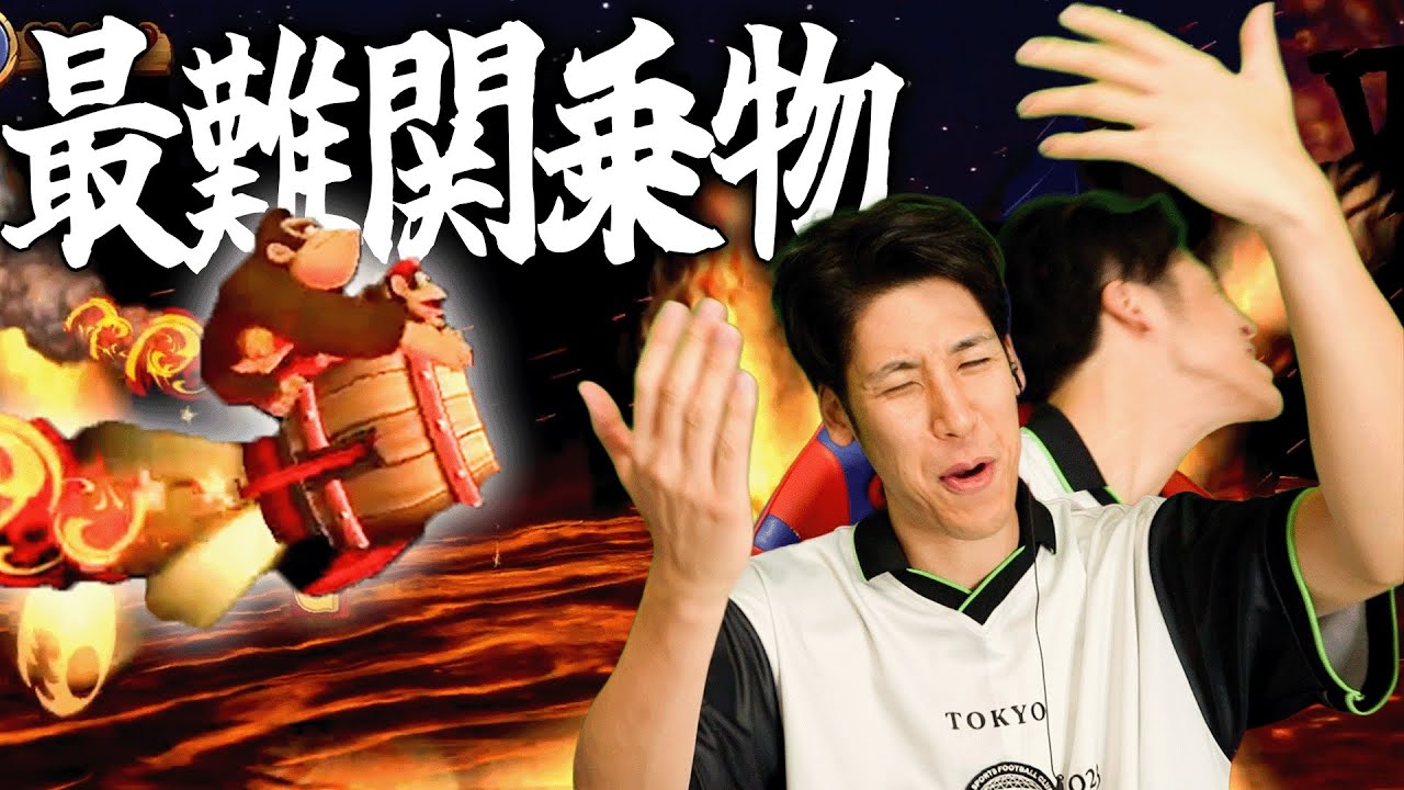 2人でまさかの60回超え！？難関コースで死にまくりました…【ドンキーコングリターンズHD】#22