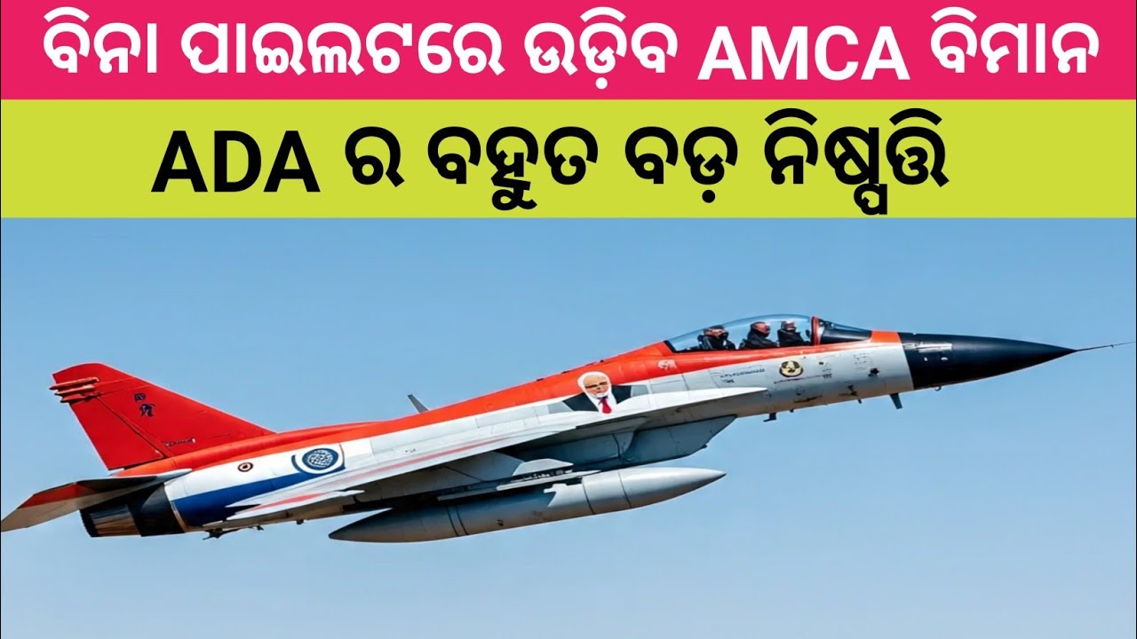 DRDO's ADA Advances AI-Powered E-Pilot For AMCA MK-2 || Apache-64 Helicopter  ଅଟୋ ପାଇଲଟ ସିଷ୍ଟମ 