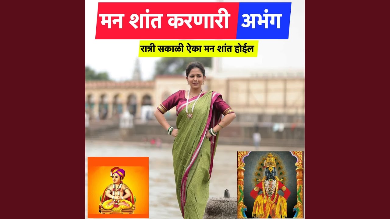 Paramparik God Abhang