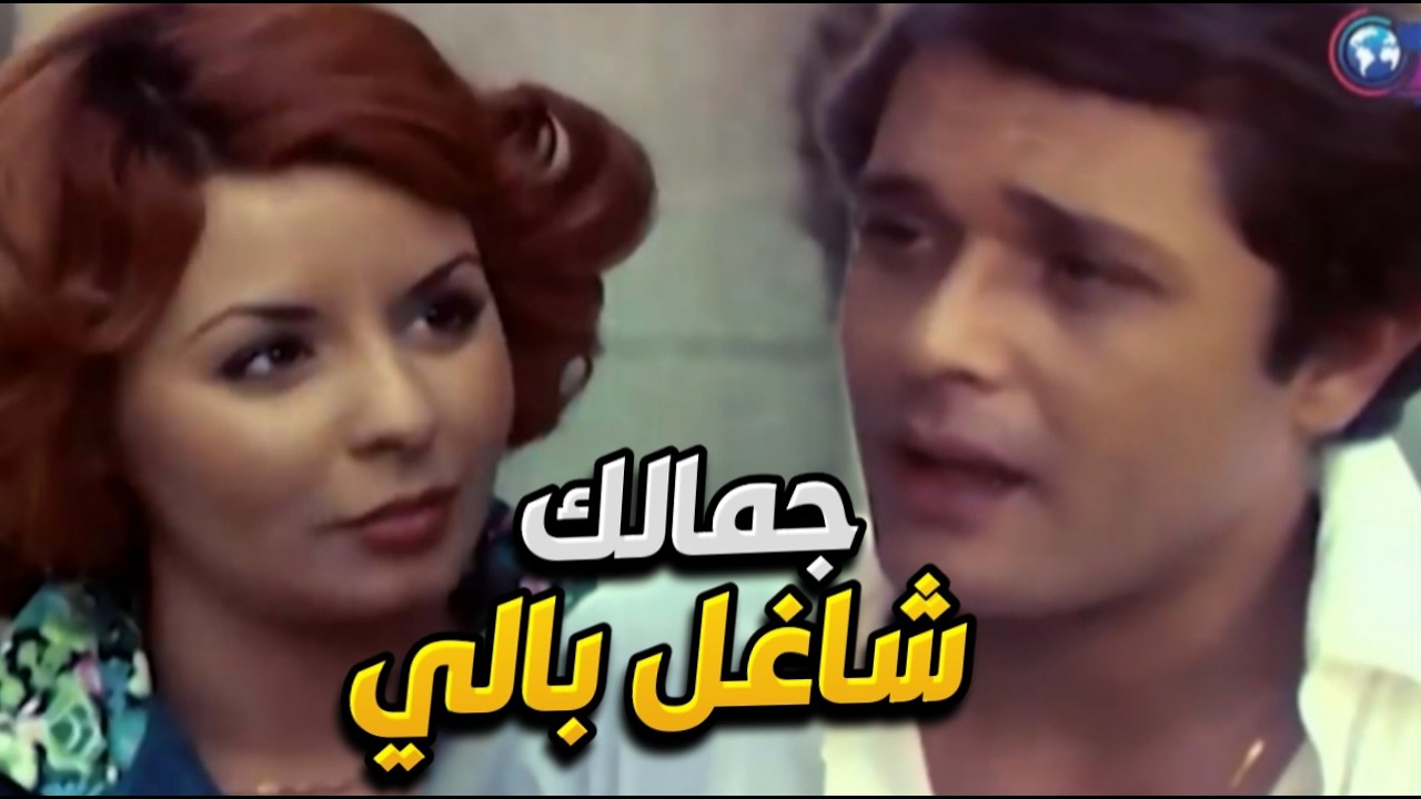 بقى كل الوقت عاوز يعرف معلومات عنها مفتكرها هتعبره ولا إيه !