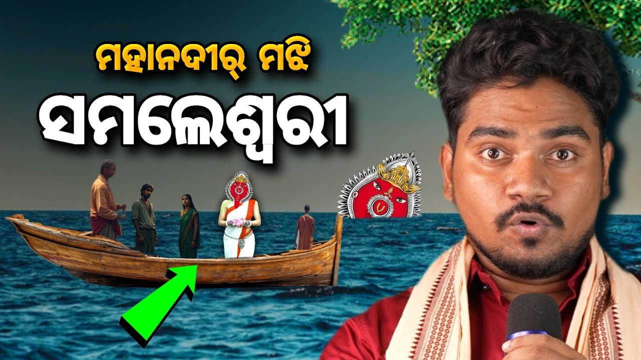 Maa Samalaeswari Story Sambalpur Odisha !! Maa Samlei