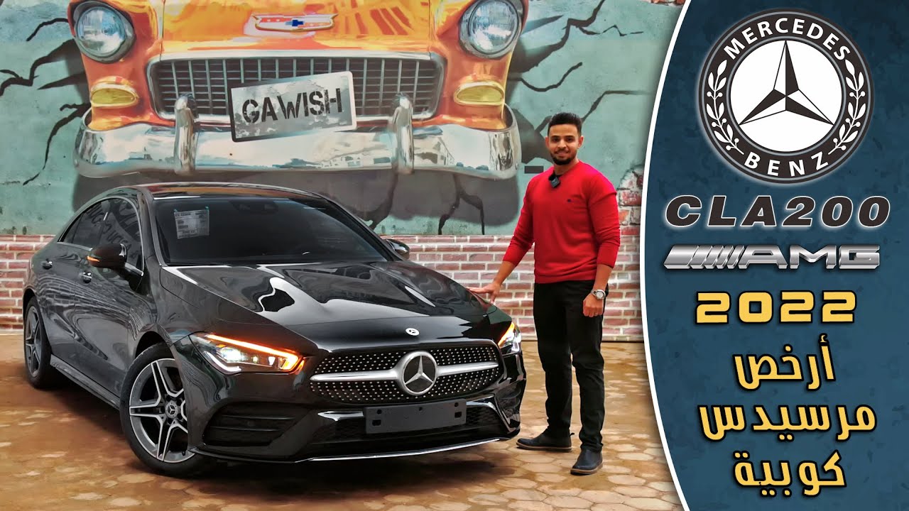 مراجعة تفصيلية مرسيدس بنز CLA 200 AMG  Package 2022 | Mercedes Benz CLA 200 AMG Package 2022 Review