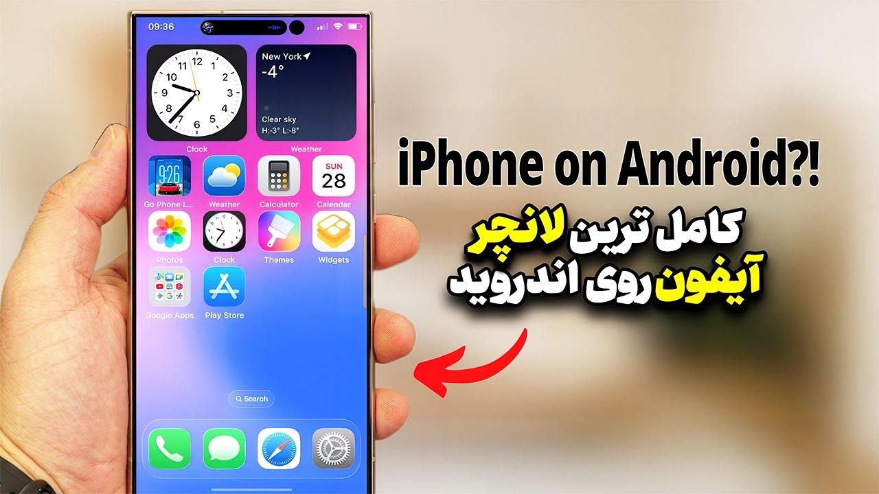 iPhone on Android?! | کامل‌ترین لانچر آیفون روی اندروید