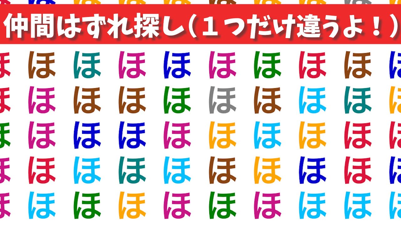 【間違い探し】見つけられる？１つだけ違う絵文字や文字を探して脳トレ！【老化防止|集中力|記憶力|まちがいさがし|仲間外れ探しクイズ】#6