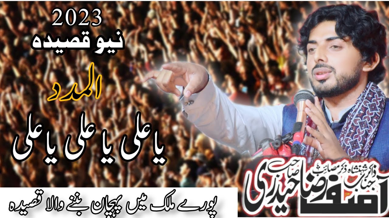 New Qaseeda 2023 | Almadad Ya Ali | Zakir Zawar Malik Asif Raza Haideri