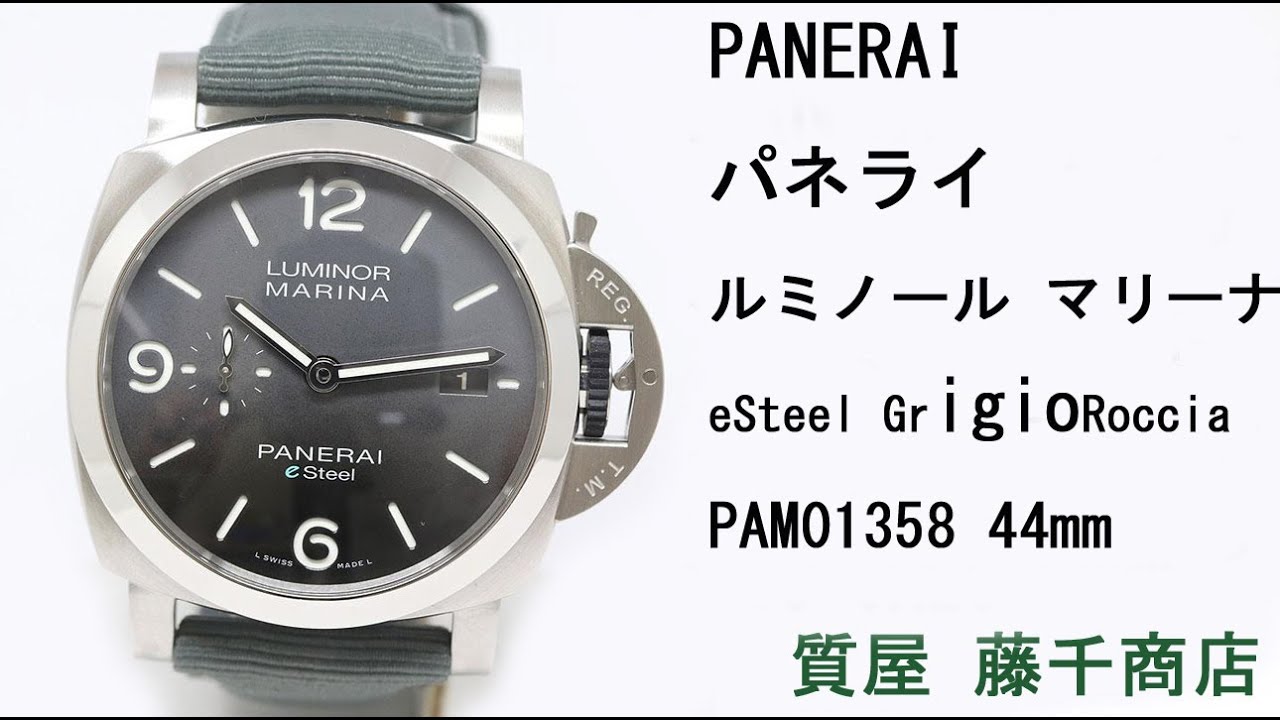 PANERAI パネライ ルミノール マリーナ eSteel Grigio Roccia PAM01358 44mm
