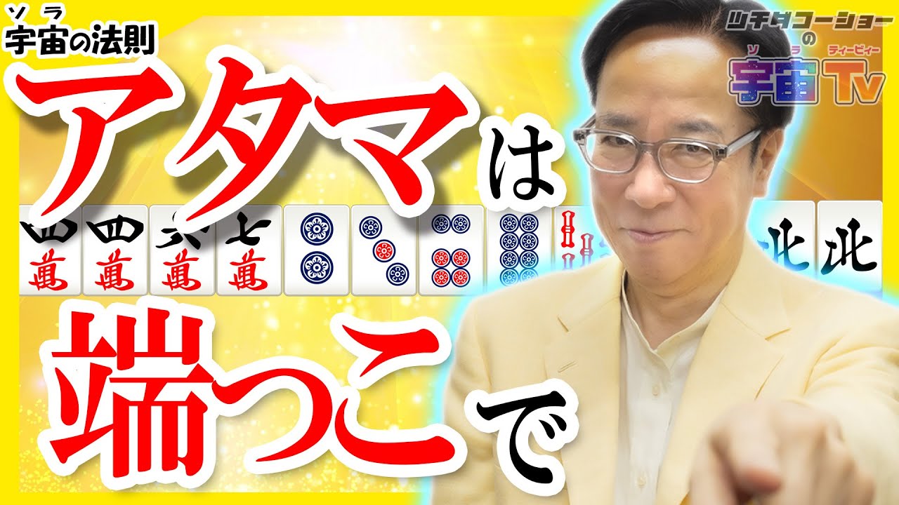 アタマは端っこで【宇宙(ソラ)の法則】
