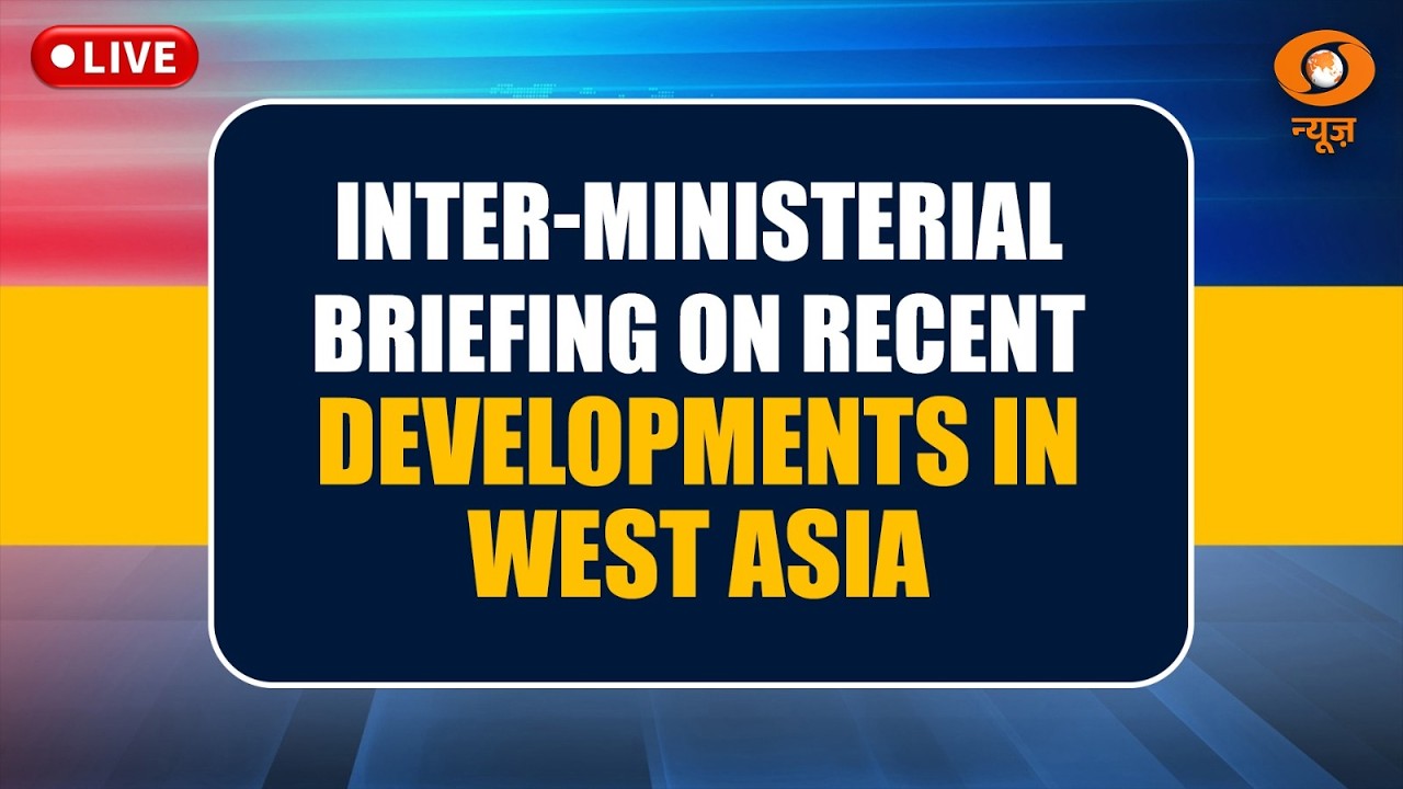 LIVE : Inter-Ministerial Briefing on Recent Developments in West Asia | 17th March 2026