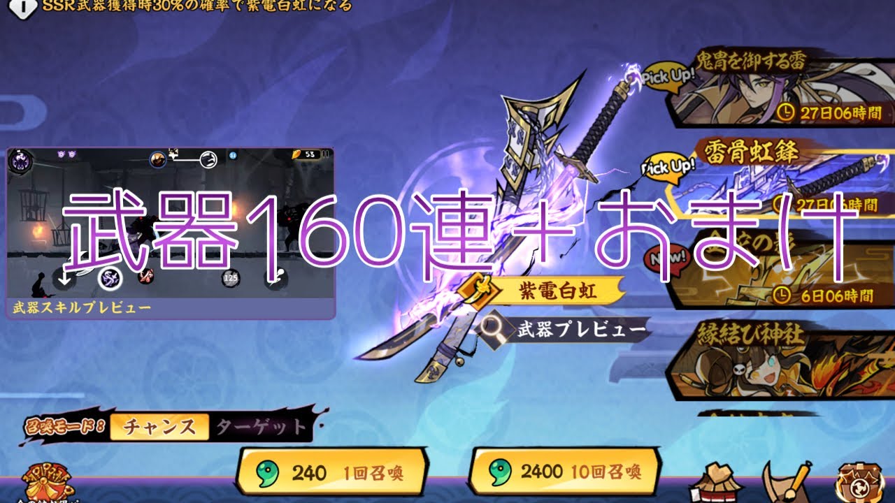 【忍者マストダイ】紫電白紅狙いで160連ガチャ！＋紫原ガチャ数連