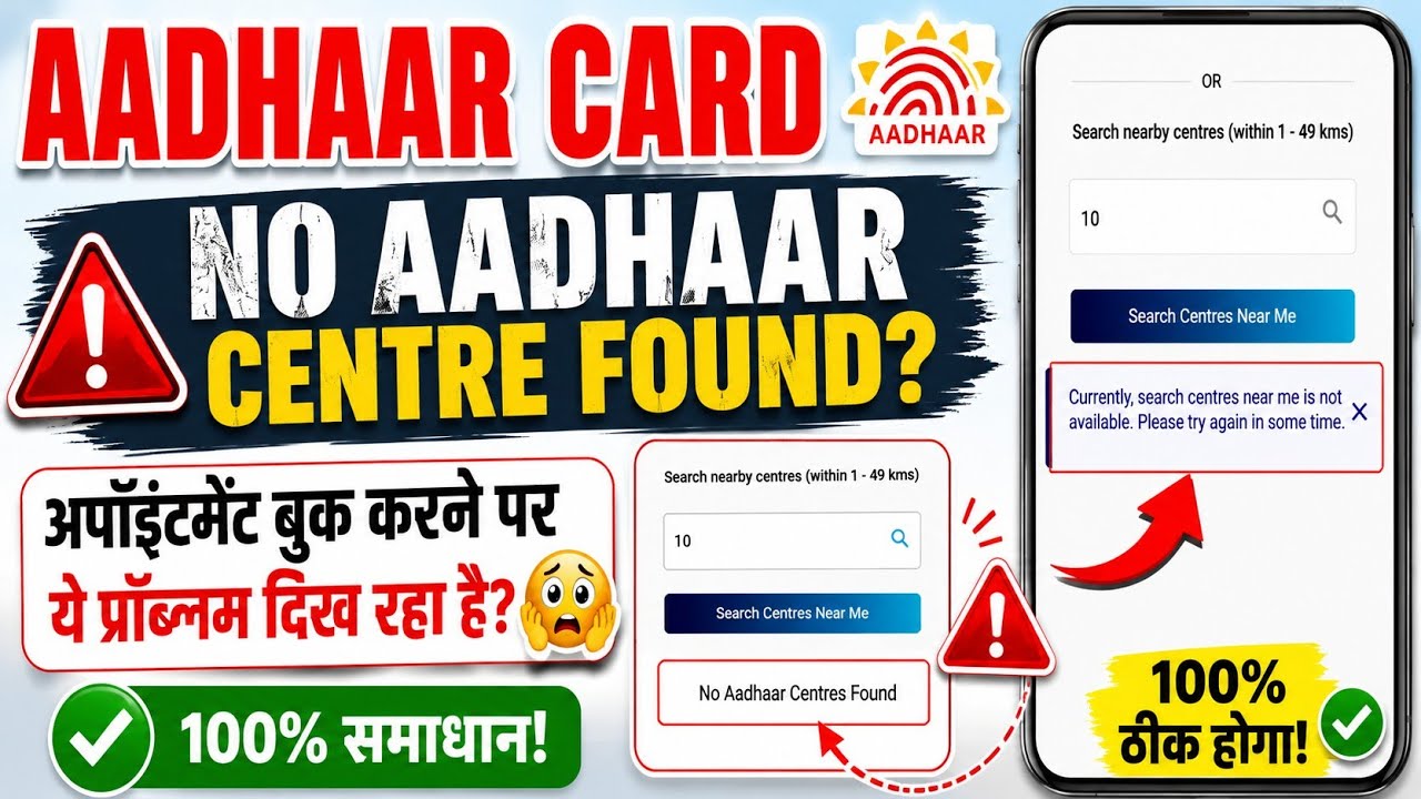 No Aadhaar Center Found Problem | Search Nearby Centers (Within 1-49 km)