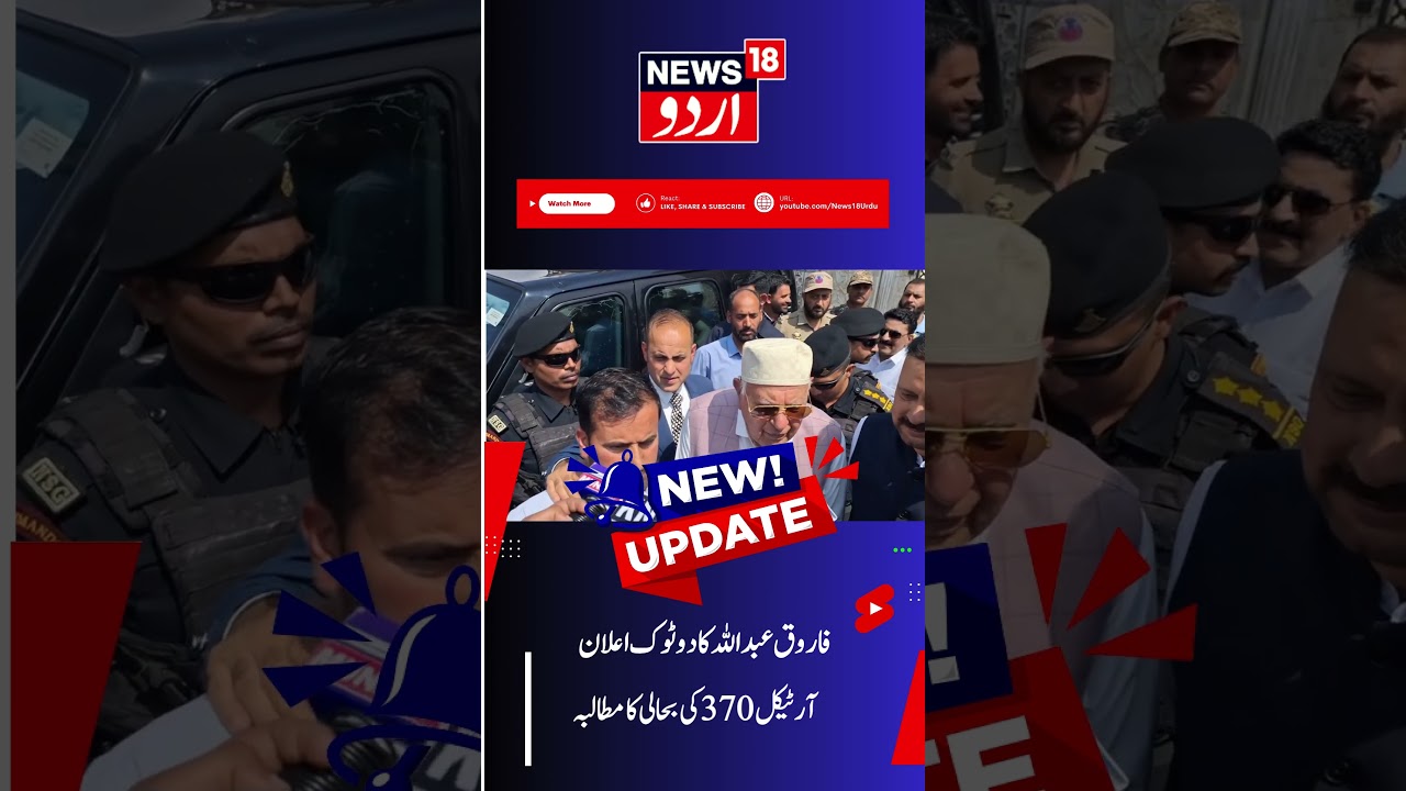 J&k News: Farooq Abdullah Says Struggle for Articles 370 and 35A Will Continue | National Conference