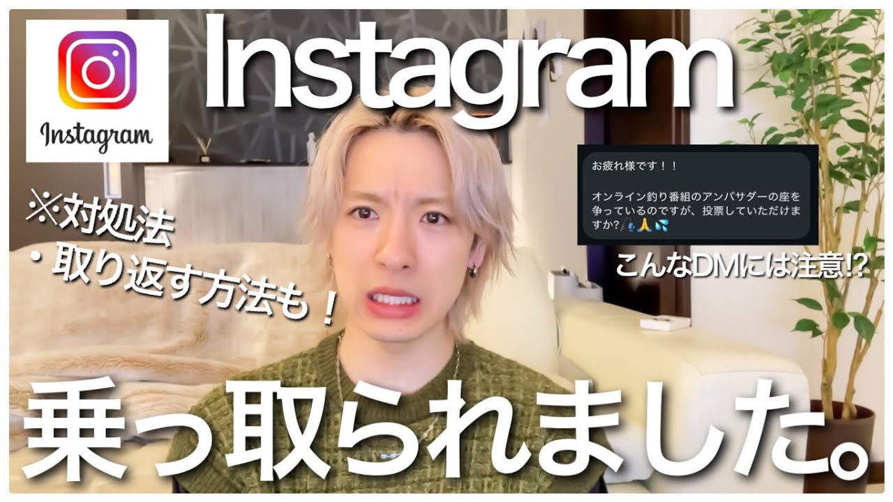 インスタ乗っ取られました。※乗っ取られた時の対処法・より返し方