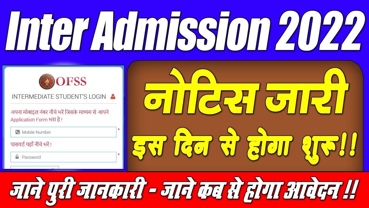 Bihar Board Inter Ka Admission 2022 Kab Hoga, Inter Admission 2022 Kab Se Shuru Hoga, Online Process