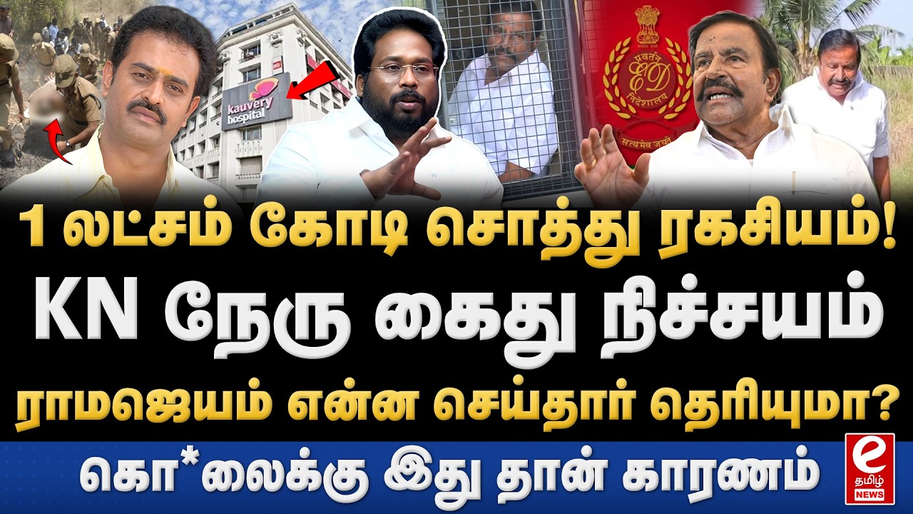 Trichy Surya Interview | KN நேரு வைத்திருக்கும் 1 லட்சம் கோடி சொத்து! நெருங்கிய ED.