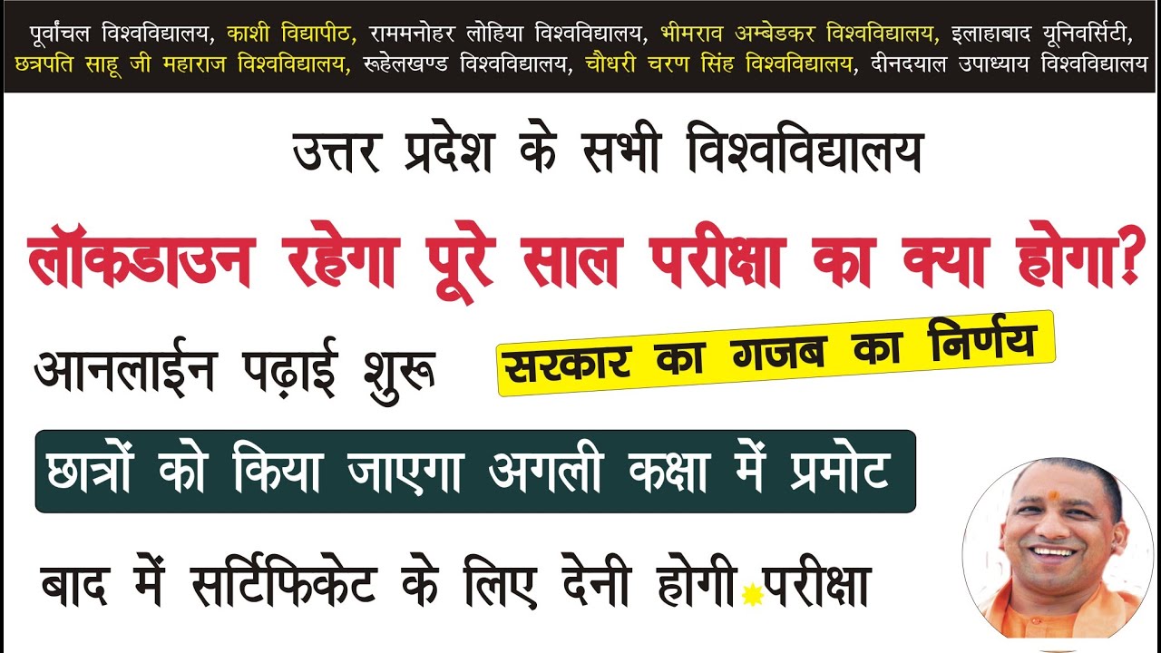 Uttar Pradesh all university new session start 2020| Pariksha Kab Hogi| ba bsc bcom online exam