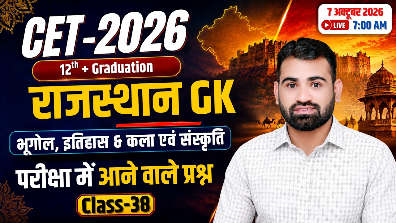 Rajasthan CET 2026 GK 🔥 | Geography, History & Art Culture Important Questions | Raj. GK Class 38