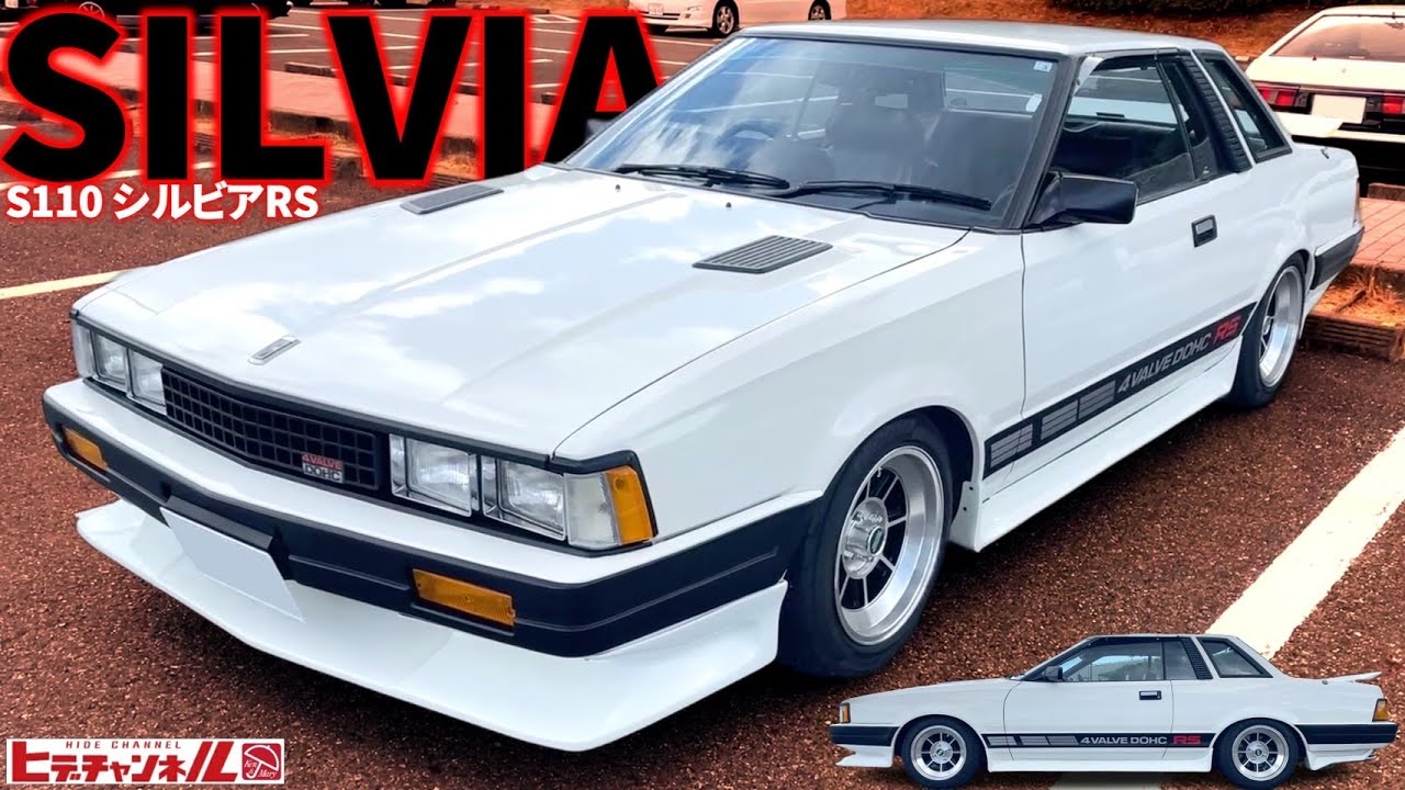【旧車】エッジの効いたスクエアボディ！3代目シルビア 2000RS！よくぞ残っていた！極上ボディのS110型！海外名 200RS/メキシコ名はなんとSAKURA！兄弟車はガゼール　JDM　SILVIA