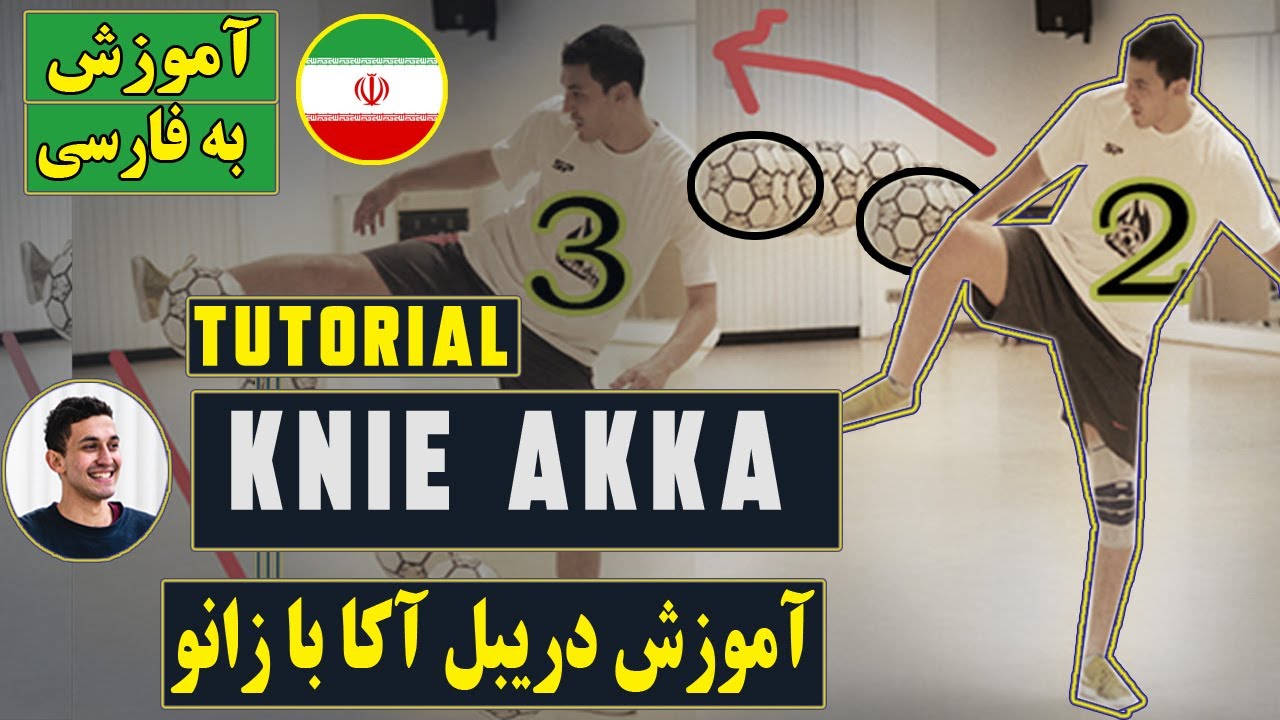 دریبل : آموزش آکا با زانو //  KNEE AKKA DRIBBLE FUTSAL