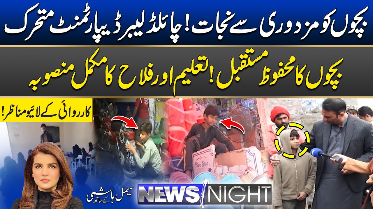 Child Labor Department Takes Major Action | Children Freed From Labor | 27 January 2026 | News Night