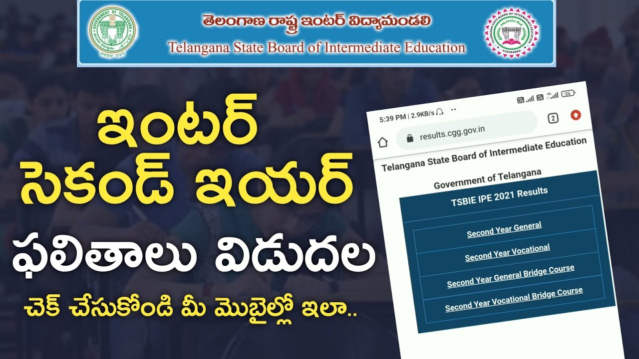 TS Inter Results 2021 Online | TS Inter Second Year Results 2021| How to Check inter Results Online