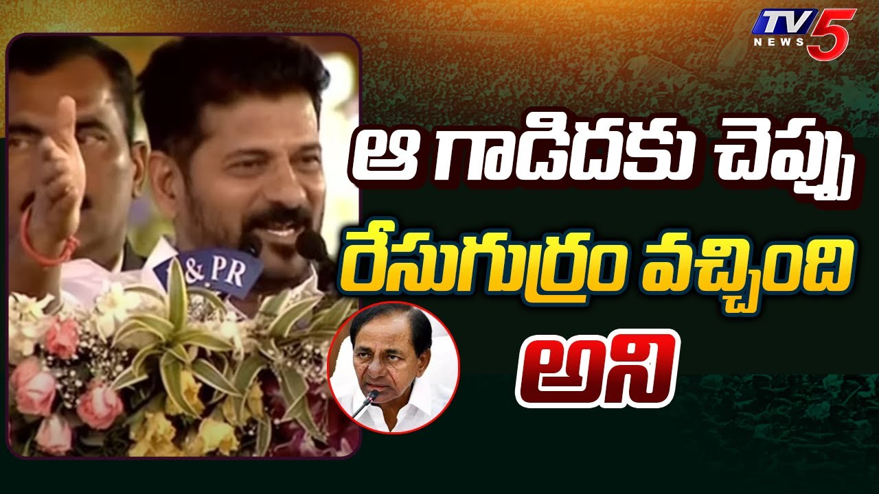 CM Revanth Reddy Non Stop Satires On KCR | Congress Meeting at LB Stadium | Tv5 News Digital
