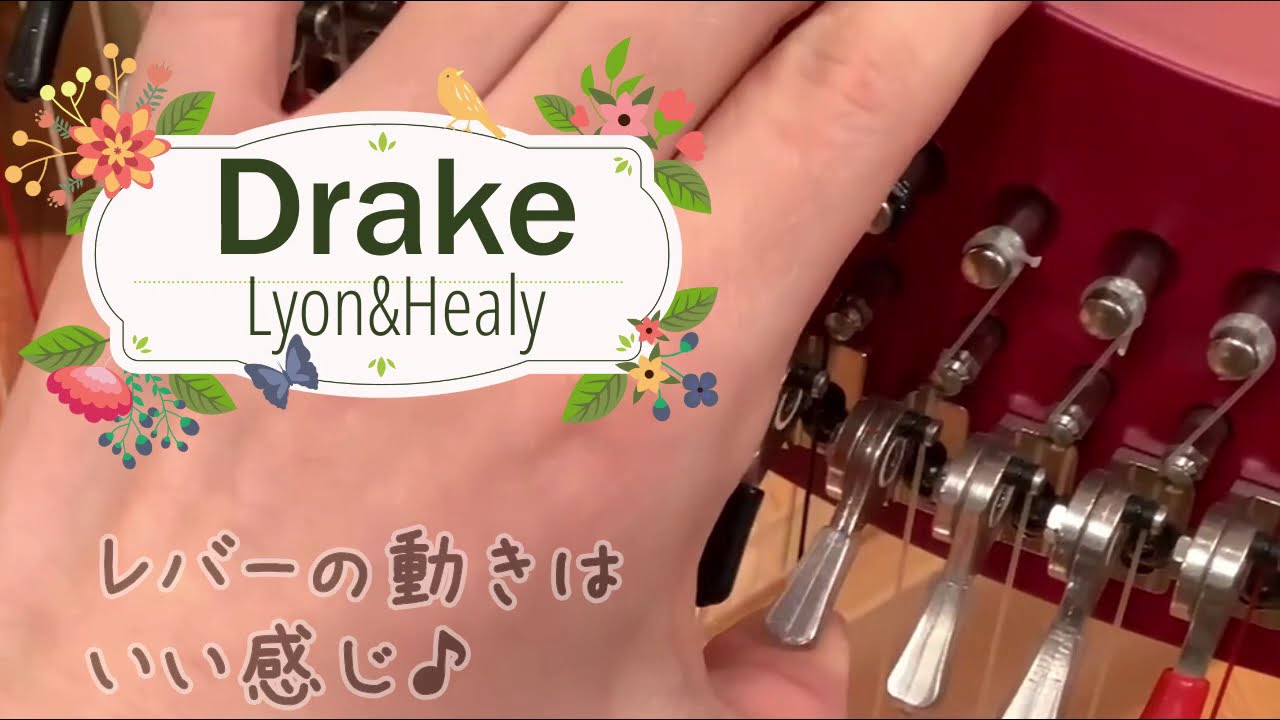 ドレイク　オグデンハープ弾き比べ　Drake Ogden harp lyon&healy