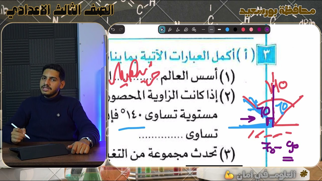 حل محافظة بورسعيد 2026 علوم | الصف الثالث الاعدادي | مستر كيرلس جمال💪
