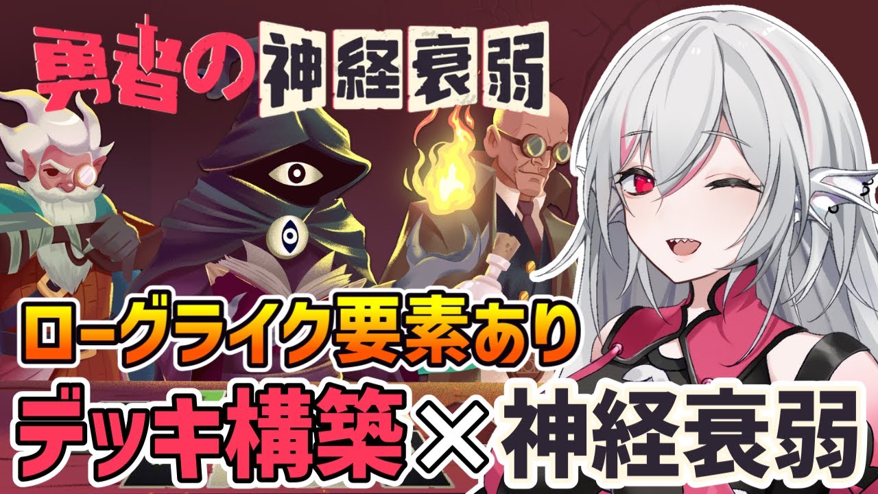 【勇者の神経衰弱】デッキ構築&times;神経衰弱なローグライクゲーム【インディーゲーム実況】