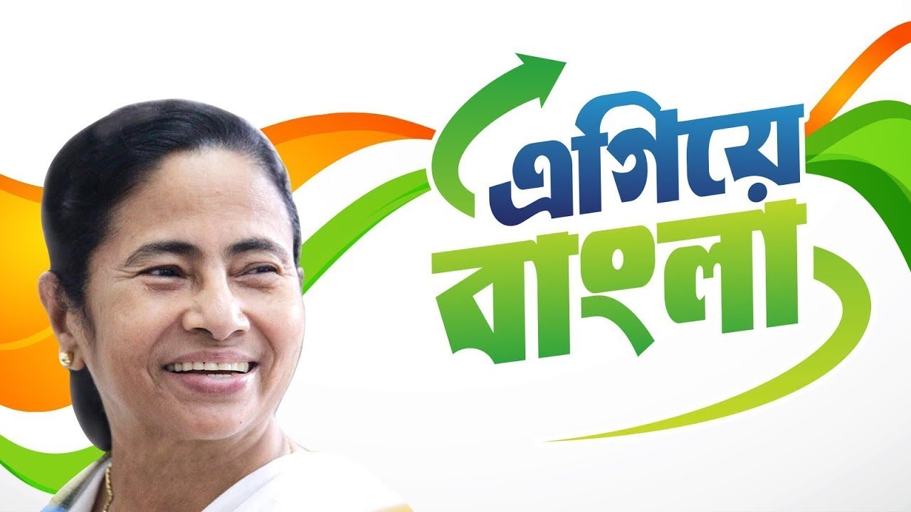 Egiye Bangla | এগিয়ে বাংলা | Mamata Banerjee | TMC SOng | Keshab | Trinamool Congress | TMCP 2019