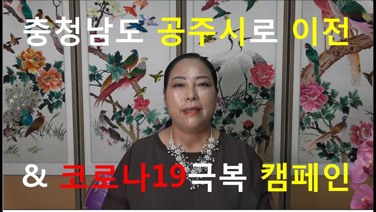 충청남도 공주시로 이전했습니다