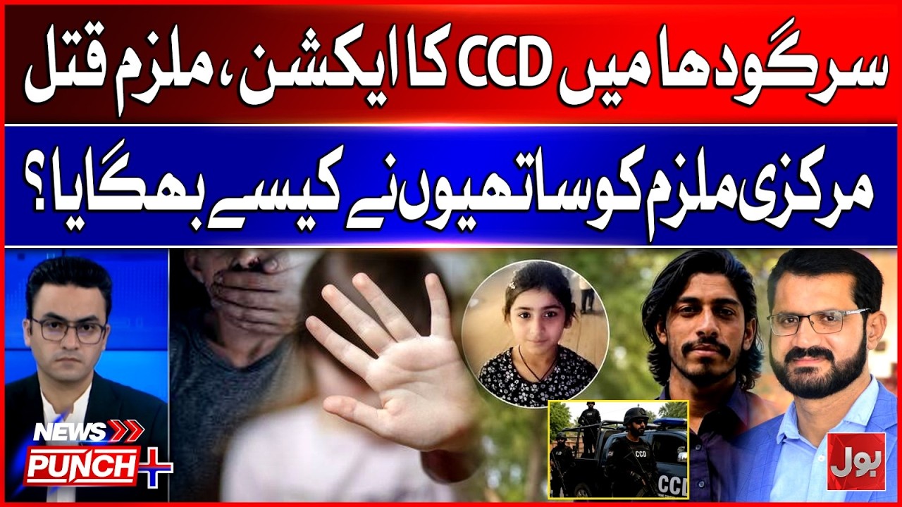 Drop Scene Sargodha Incident: CCD Team Comes Under Heavy Fire While Travelling With Key Suspect