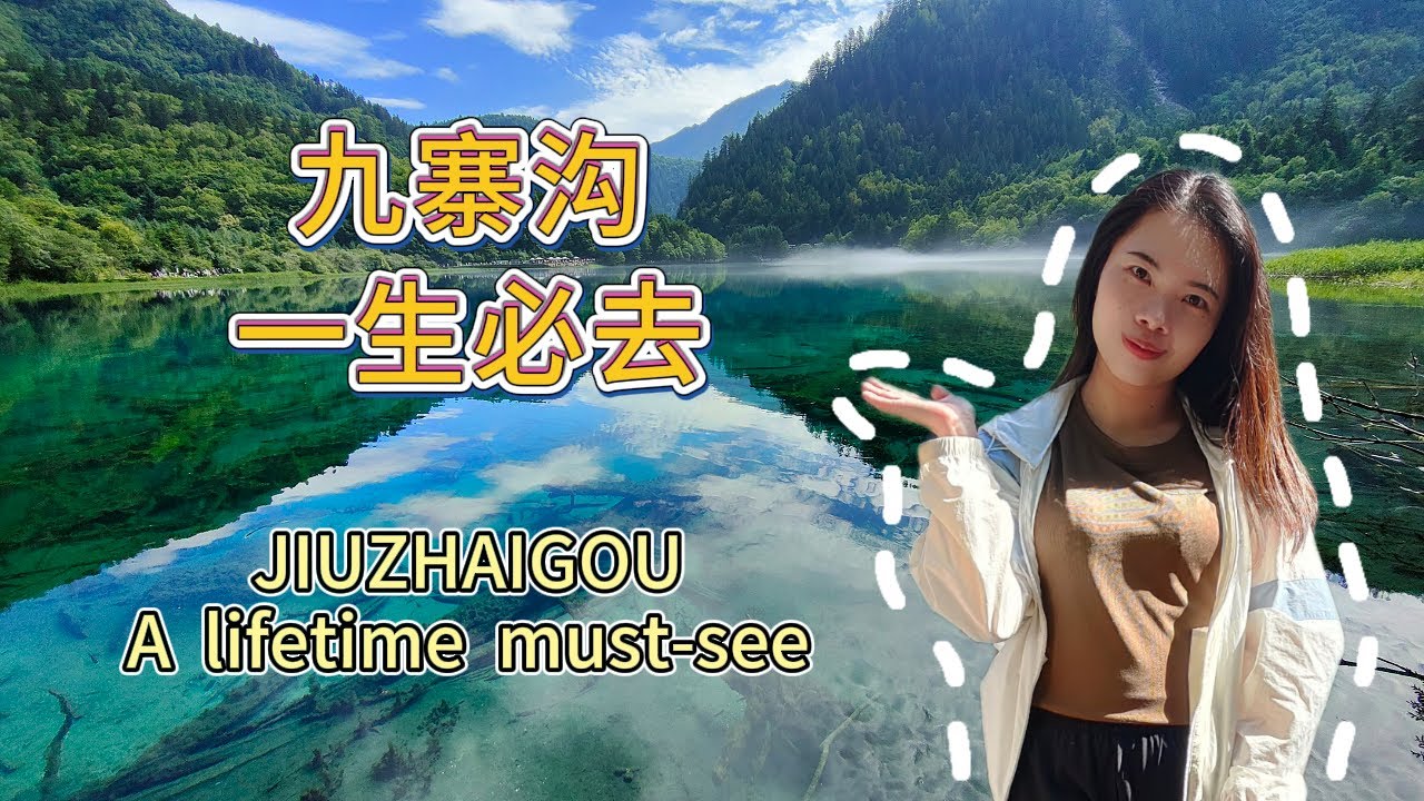 Must visit Jiuzhaigou once in your lifetime!📸九寨沟一生必🏔️  #learnchinese  #mandarin #chinatravel